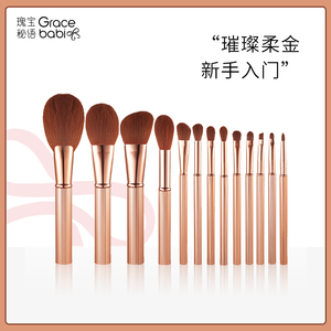 Gracebabi沐金系列13支化妆套刷散粉刷腮红眼影高光修容刷全套