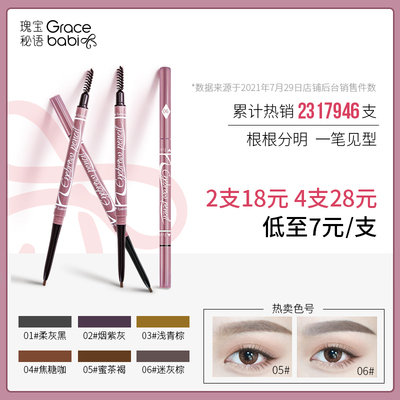 Gracebabi眉笔初学者防水防汗不脱色自然持久不晕染迷雾网红眉笔
