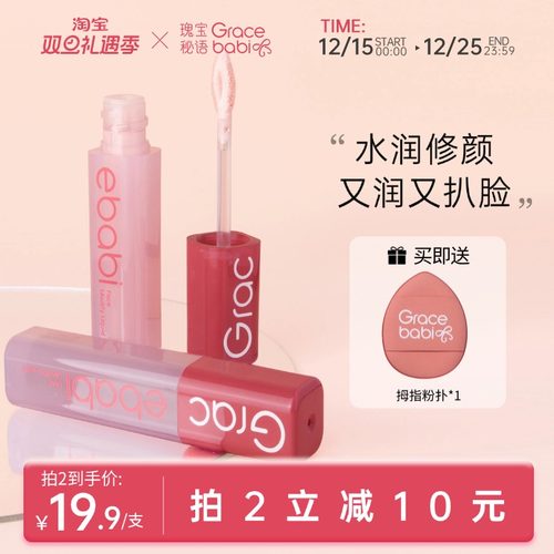 Gracebabi沁润无瑕面部修颜液