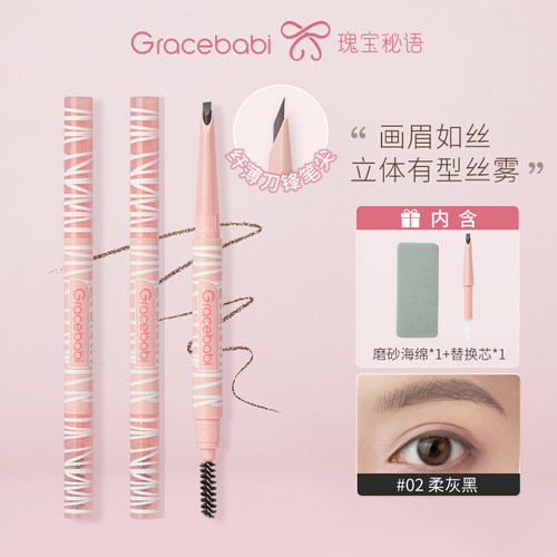 Gracebabi用不钝自动砍刀眉笔刀锋丝雾立体防水防汗不晕染初学者