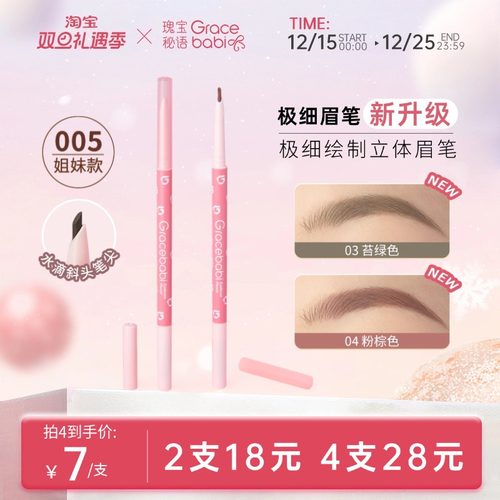 瑰宝秘语针细眉笔极细绘制立体