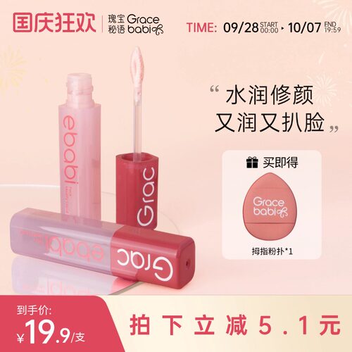 Gracebabi沁润无瑕面部修颜液