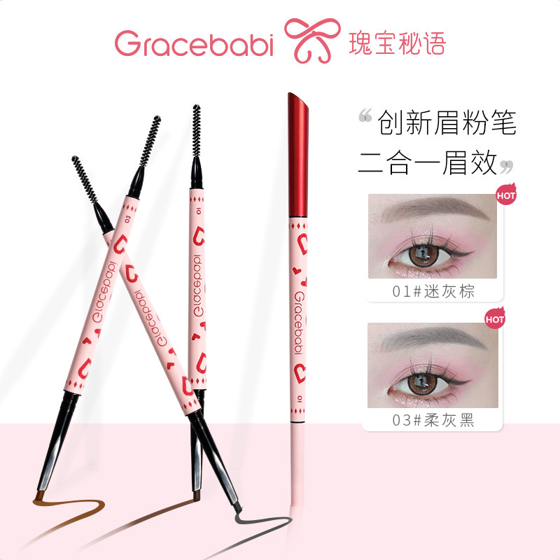 Gracebabi怦然心动眉粉笔不脱色防水防汗持久不晕染砍刀极细眉笔