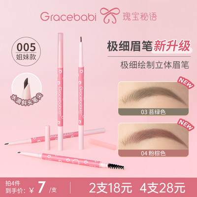 瑰宝秘语针细眉笔极细绘制立体