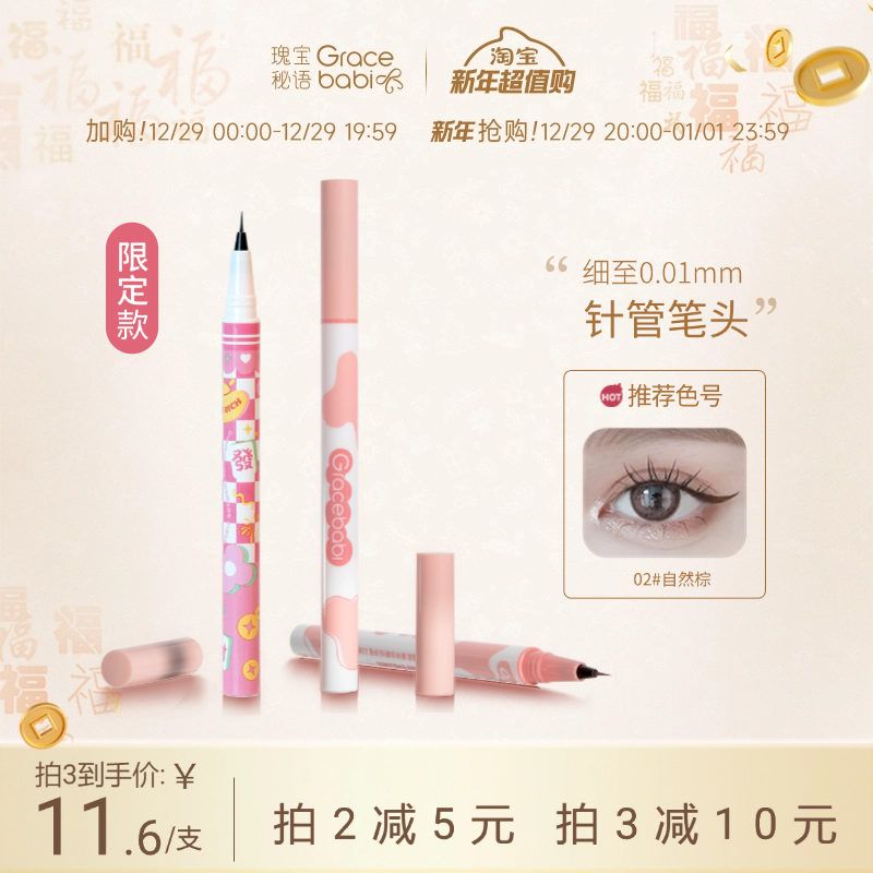 Gracebabi针细眼线液笔卧蚕笔胶持久防水不晕妆棕色_Gracebabi 品牌店_彩妆/香水/美妆工具-第2张图片-提都小院 Gracebabi针细眼线液笔卧蚕笔胶持久防水不晕妆棕色_Gracebabi 品牌店_彩妆/香水/美妆工具-第2张图片-提都小院