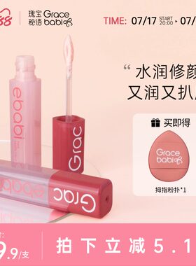 Gracebabi液体修容液高光提亮棒阴影鼻影侧影粉色面部立体修颜液