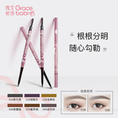 Gracebabi眉笔防水防汗不易脱色自然持久不晕染初学者双头眉笔