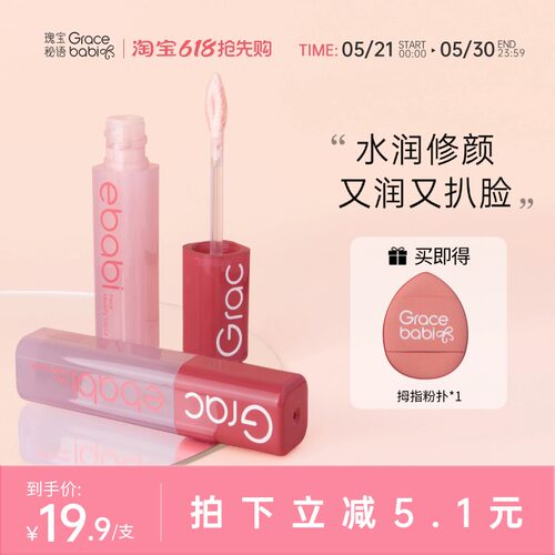 Gracebabi沁润无瑕面部修颜液