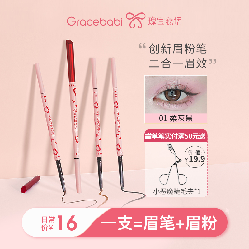 Gracebabi怦然心动眉粉笔不脱色