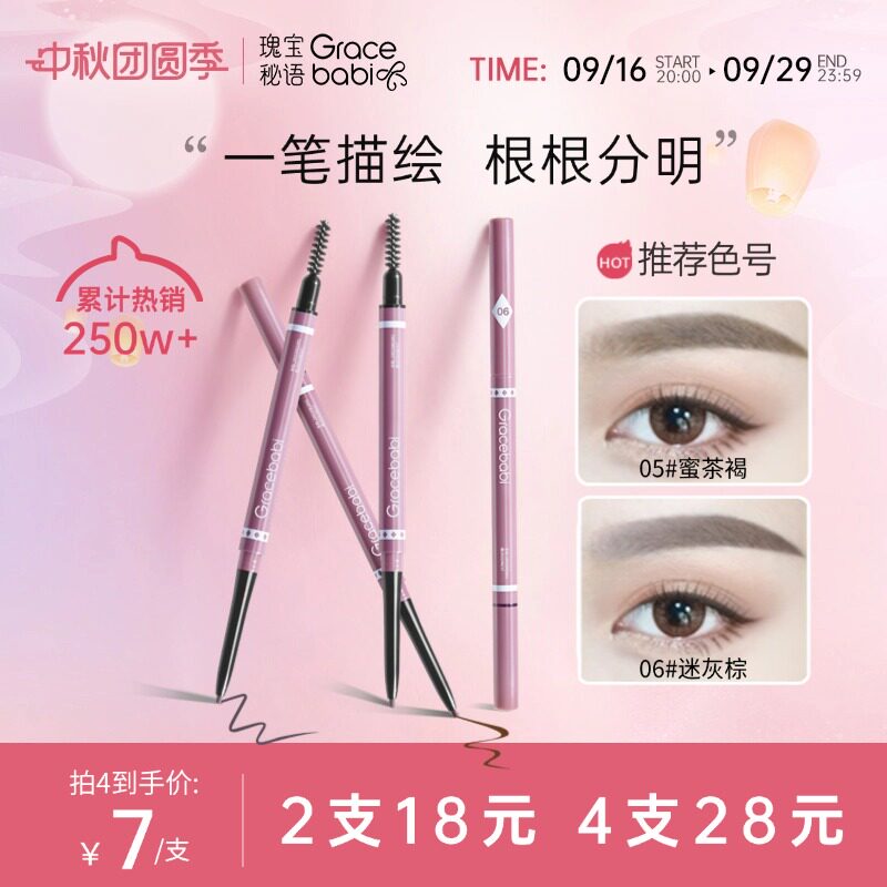 gracebabi眉笔初学者持久不晕染