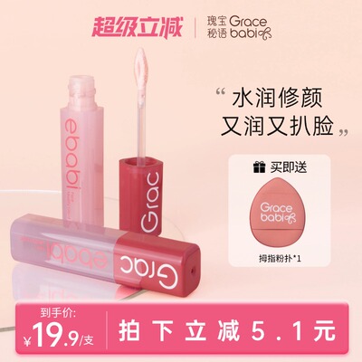 Gracebabi沁润无瑕面部修颜液