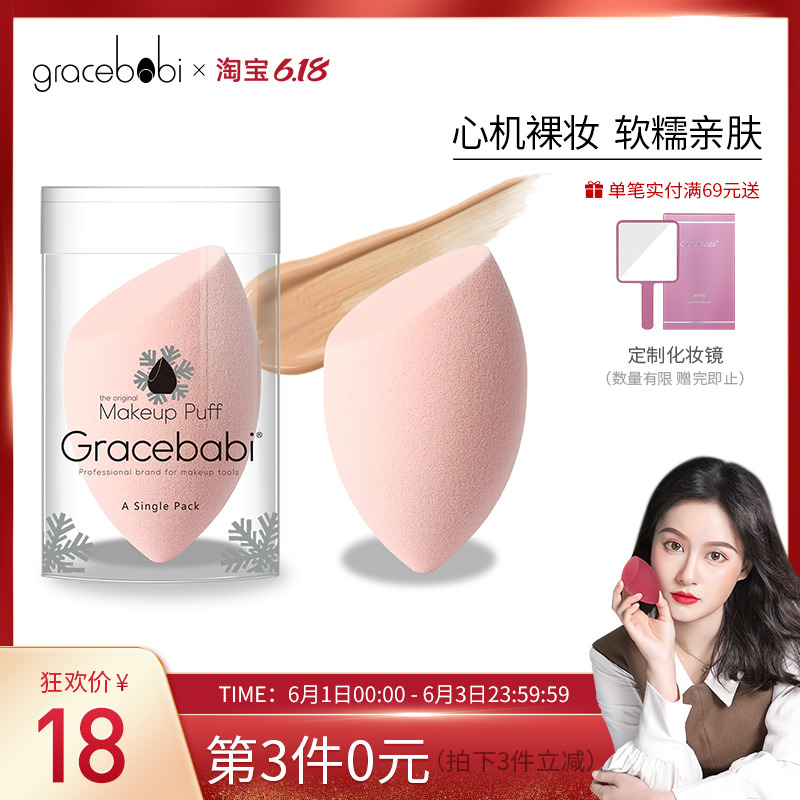 Gracebabi葫芦水滴美妆蛋化妆蛋干湿两用不吃粉海绵彩妆化妆工具