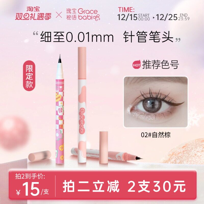 gracebabi针细眼线液笔