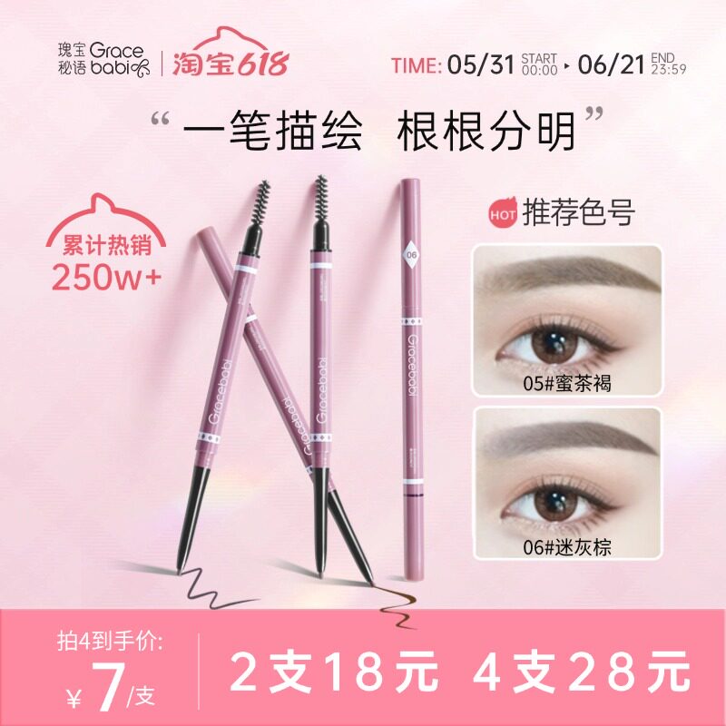 Gracebabi眉笔初学者防水防汗不脱色自然持久不晕染迷雾网红眉笔