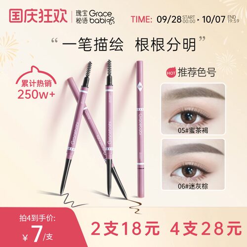 gracebabi眉笔初学者持久不晕染
