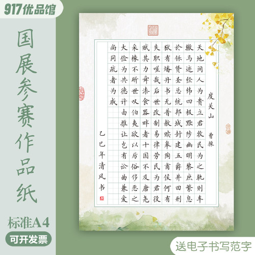 标准A4硬笔书法作品纸56/135/120格田字格水墨风国展比赛参赛专用