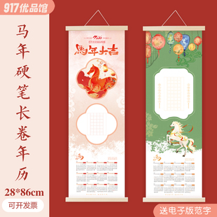 2026年马年大幅长卷硬笔书法作品纸年历1.5田格方格成人学生创作