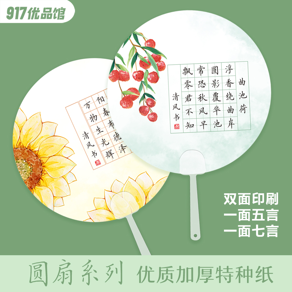 夏天硬笔书法作品纸手写扇子空白圆扇diy创意田字格古诗五言七言