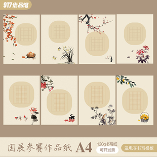 A4硬笔书法作品纸小学生28格田字格五言七言国风国展比赛专用20格