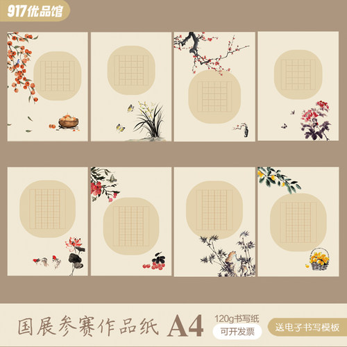 A4硬笔书法作品纸小学生28格田字格五言七言国风国展比赛专用20格