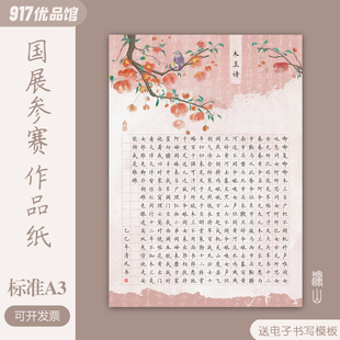 国展A3硬笔书法作品纸参赛比赛专用1.3方格钢笔练字创作国风复古