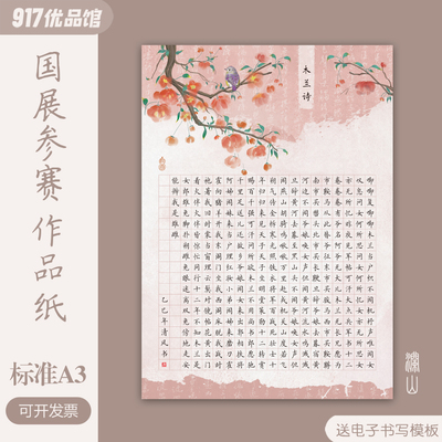 国展A3硬笔书法作品纸参赛比赛专用1.3方格钢笔练字创作国风复古