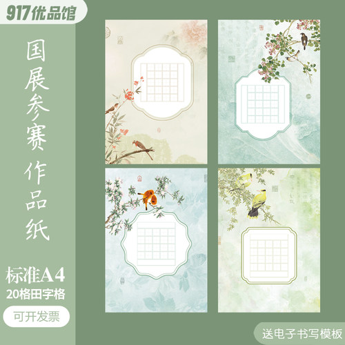 标准A4五言硬笔书法作品纸铅笔书写纸学生参赛比赛专用纸20格田格