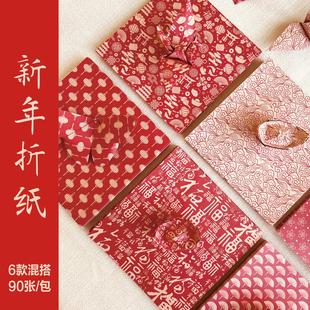 2026马年新年元 宝专用春节过年手工 旦喜庆折纸中国风红色千纸鹤元