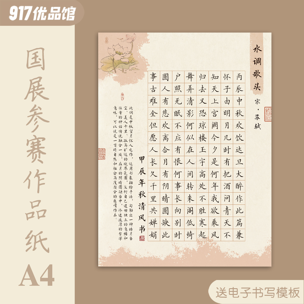 A4硬笔书法作品纸学生比赛专用纸