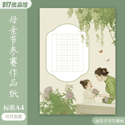 标准A4硬笔书法作品纸母亲节机构学校活动20/28/30格田字格练字纸