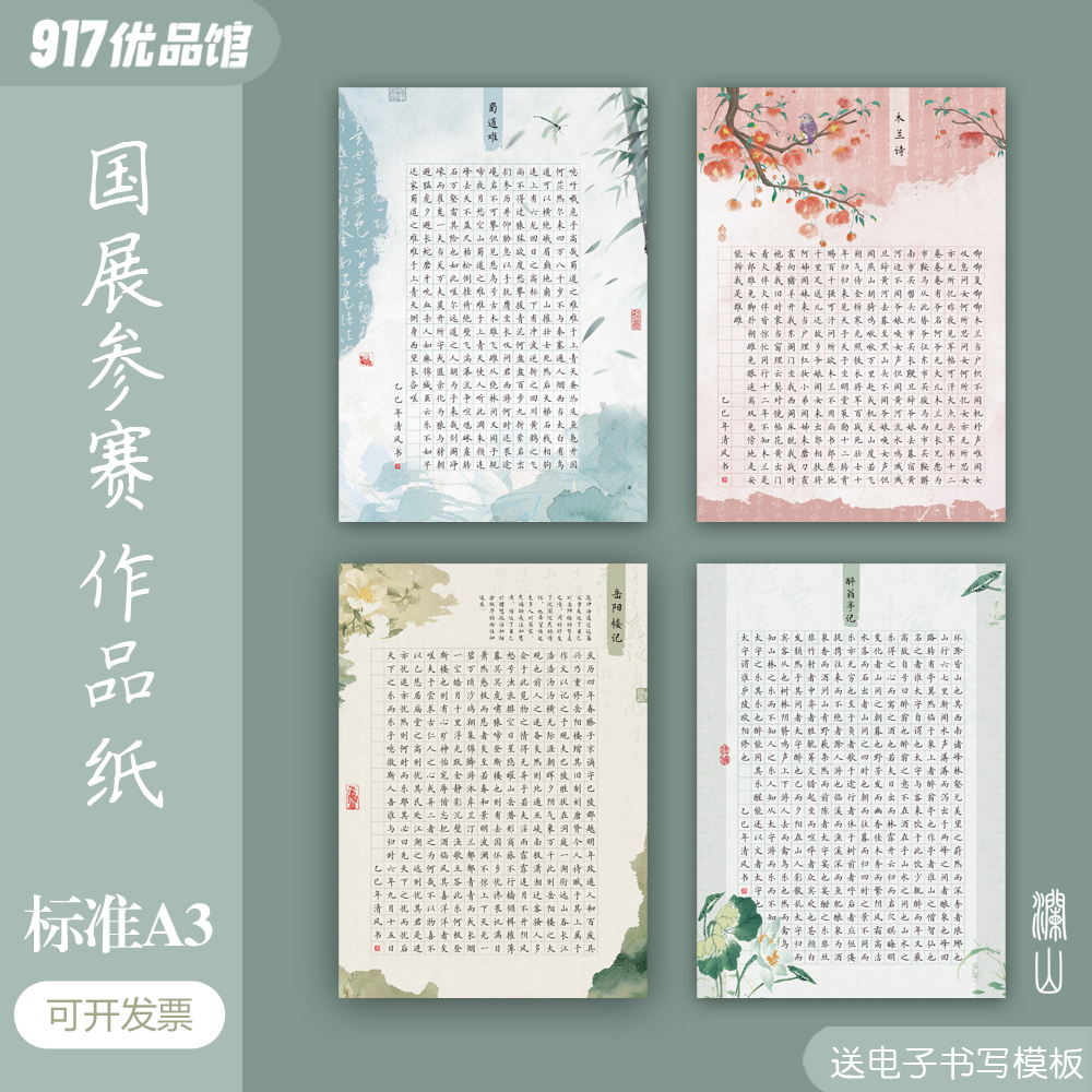 国展标准A3硬笔书法作品纸比赛用