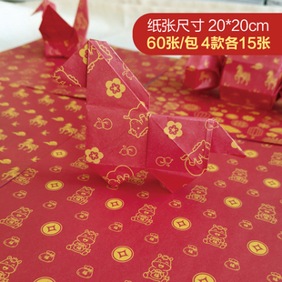 2026马年主题小马图案新年元 旦喜庆折纸20cm红色春节过年手工纸