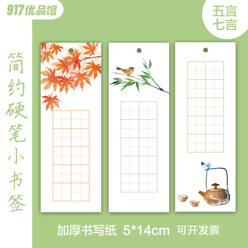 空白硬笔小书签手工自制diy五言七言10格14格田字格学校活动礼品