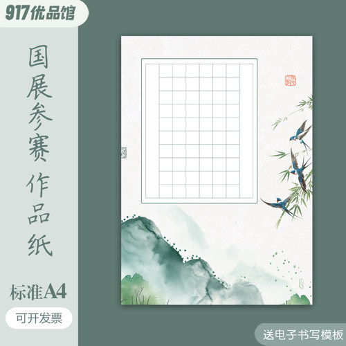 标准A4硬笔书法作品纸小学生方格国展比赛参赛专用古诗词60格84格
