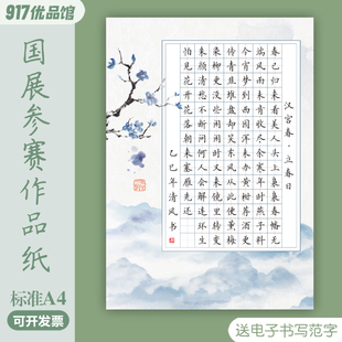 标准A4硬笔书法作品纸120格爱莲说沁园春雪田格国展比赛参赛专用