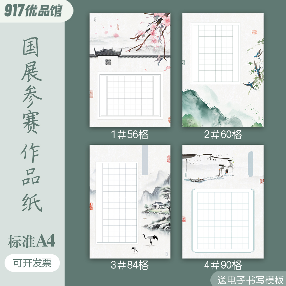 标准A4硬笔书法作品纸比赛专用56