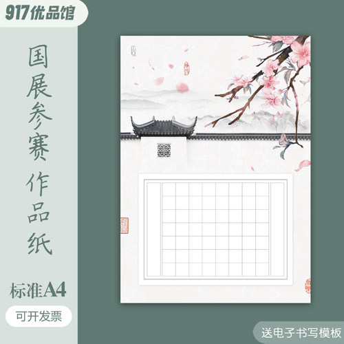 标准A4硬笔书法作品纸小学生方格国展比赛参赛专用古诗词56格60格