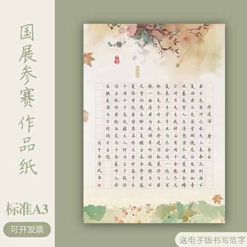 国展A3硬笔书法作品纸参赛比赛70/98/152/210田字格将进酒陋室铭