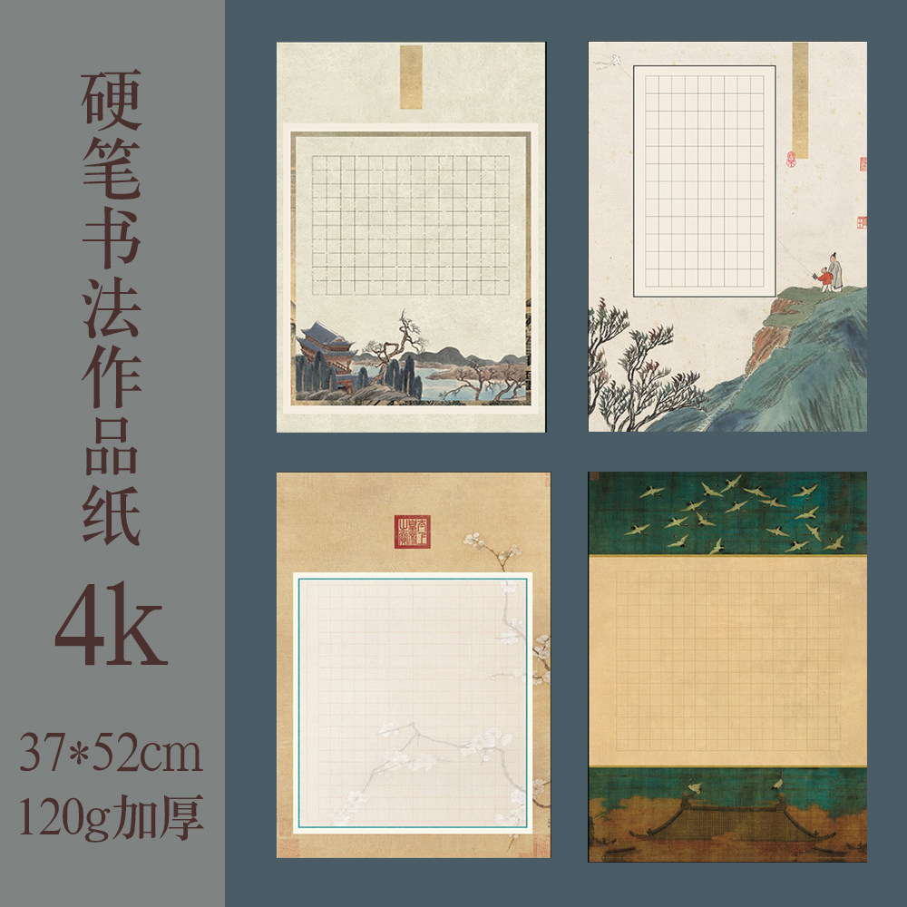 红色硬笔书法作品纸4k创作比赛学生考级展览参赛专用方格田格米格