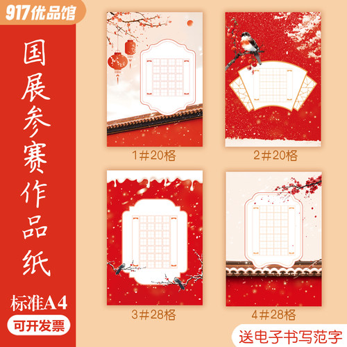 A4硬笔书法作品纸20格28格冬季雪景梅花五言七言田字格新年喜庆纸