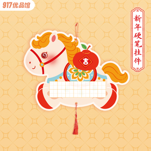 新年硬笔书法作品纸氛围布置装 饰挂件挂饰diy五言七言14格田字格