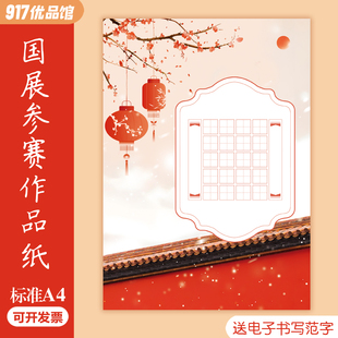 冬季A4硬笔书法作品纸20格28格五言七言田字格冬雪梅花比赛参赛纸