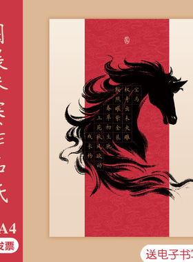 马年A4硬笔书法作品纸黑底水墨风格20格28格五言七言方格新年喜庆