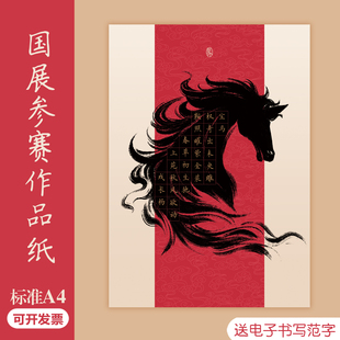 马年A4硬笔书法作品纸黑底水墨风格20格28格五言七言方格新年喜庆