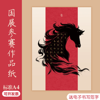 马年A4硬笔书法作品纸黑底水墨风格20格28格五言七言方格新年喜庆