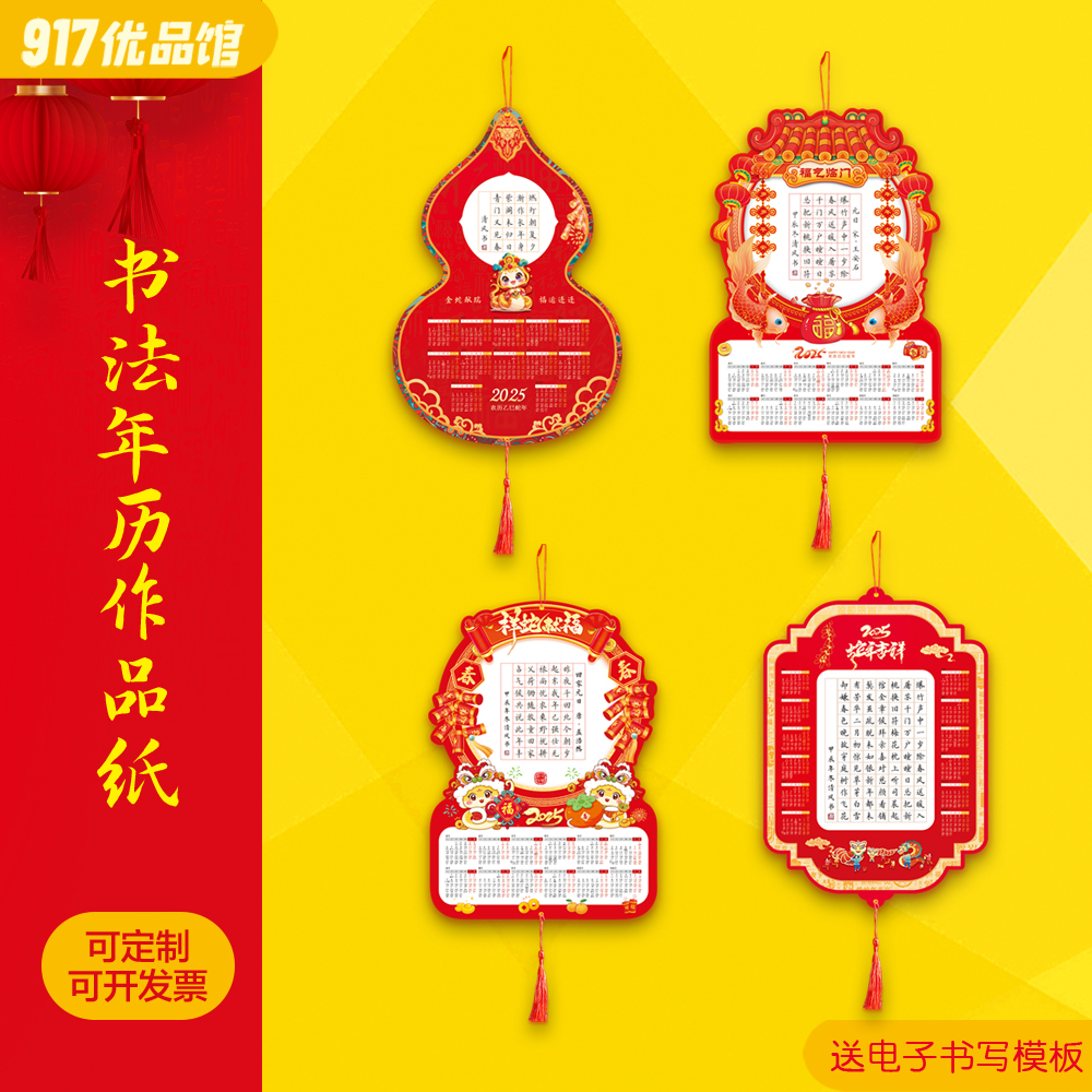 2025年硬笔书法年历作品纸挂历