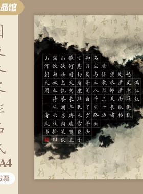 硬笔书法作品纸黑色方格古诗词
