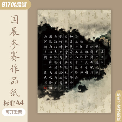 学生硬笔书法作品纸A4比赛参赛专用黑底黑色方格古诗词练字满江红