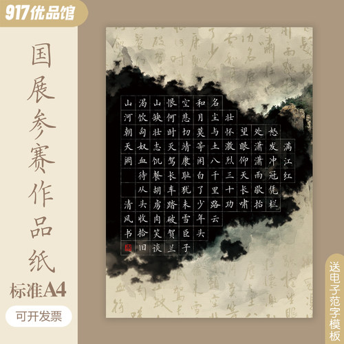 硬笔书法作品纸黑色方格古诗词