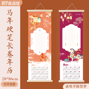 84格 2026年马年书法年历大幅长卷硬笔书法作品纸田方格28